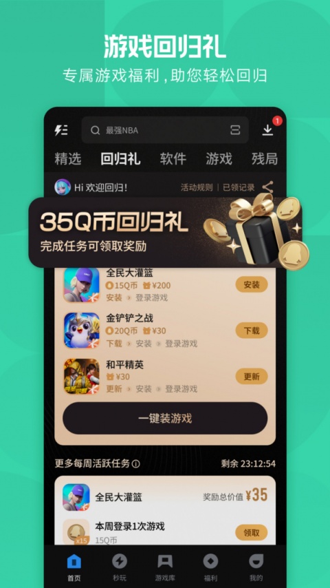 应用宝手机助手官方版