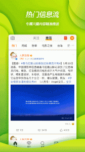 新浪微博移动版