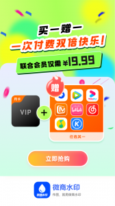 微商水印app
