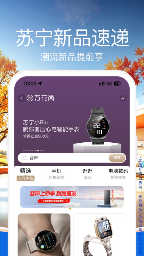 苏宁易购电器商城app官方版