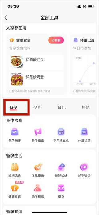 宝宝树孕育app