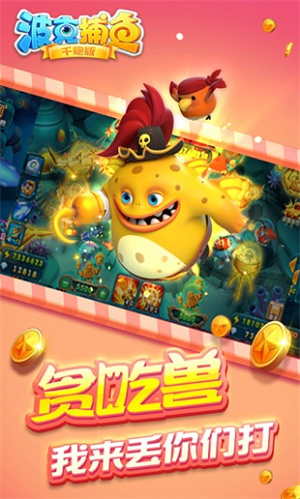 波克捕鱼九游版