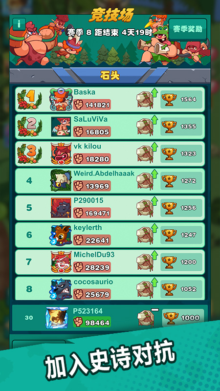 狩猎吧原始人九游版