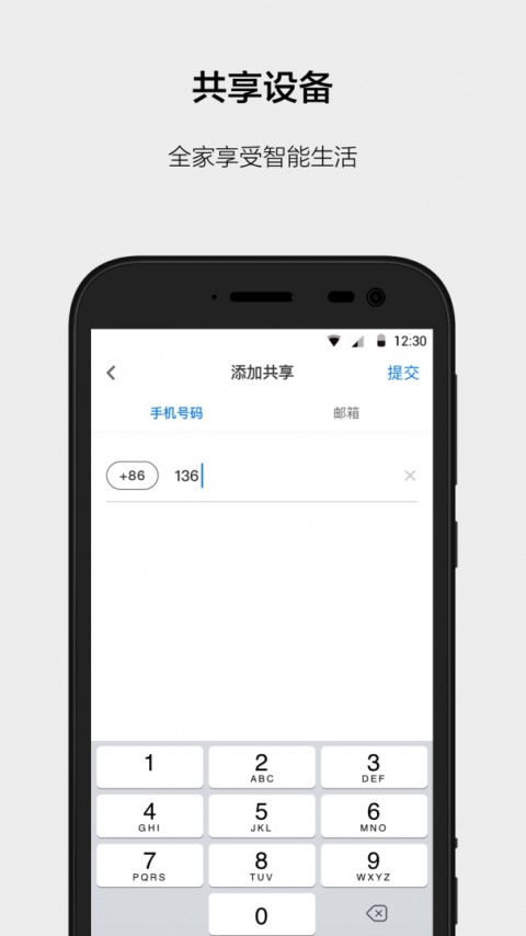 云智能智能家居助手