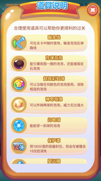 开心泡泡猫游戏