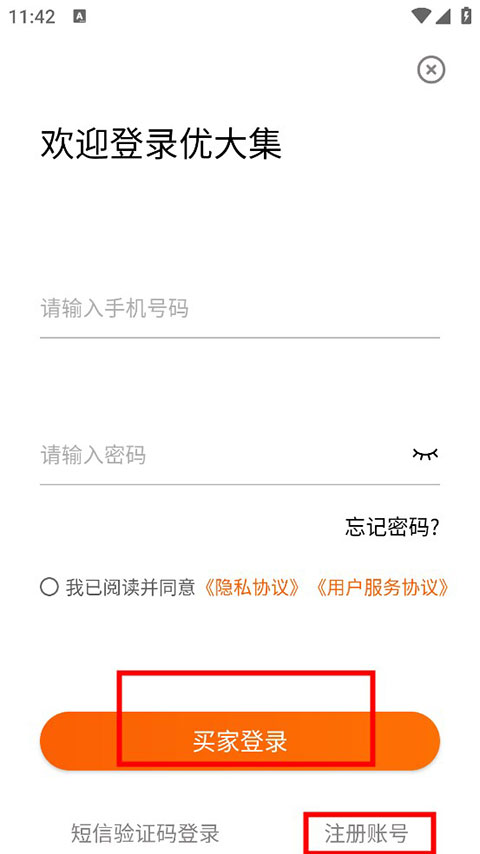 优大集app