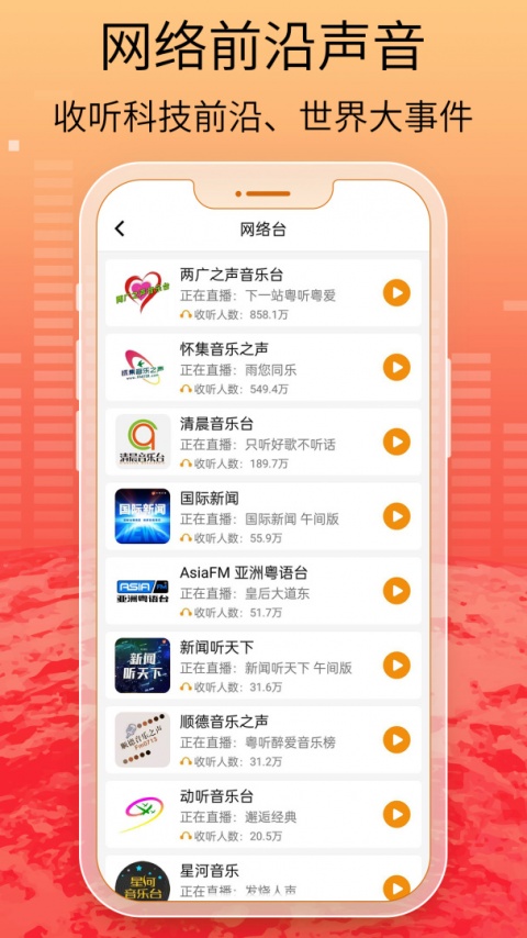 手机收音机app