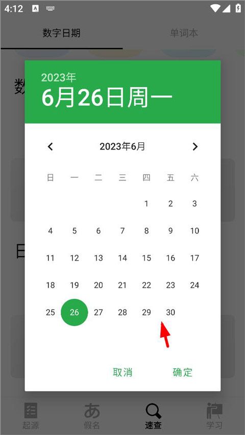 50音起源app