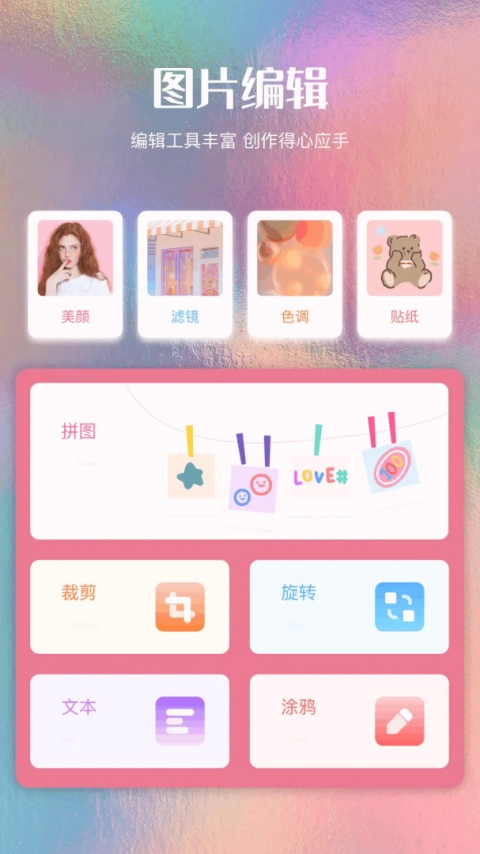 美图编辑大师app