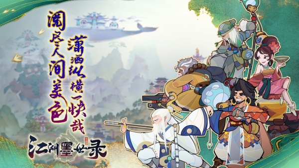 江湖墨世录游戏