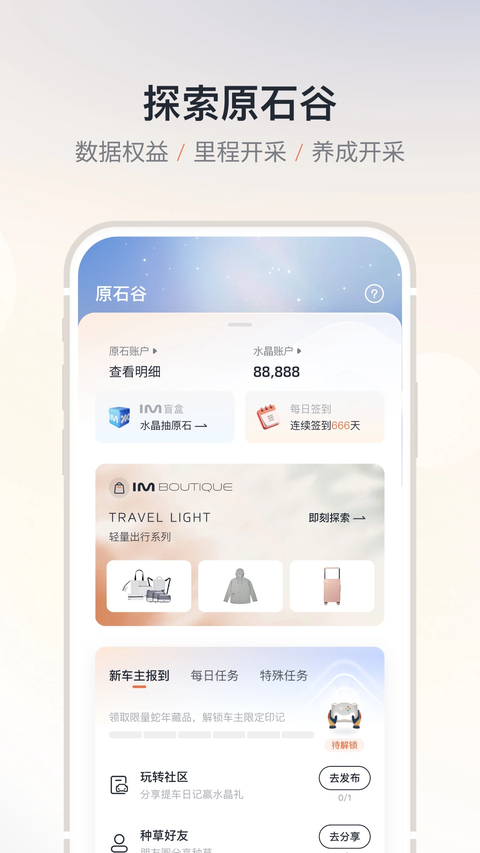 IM智己汽车app