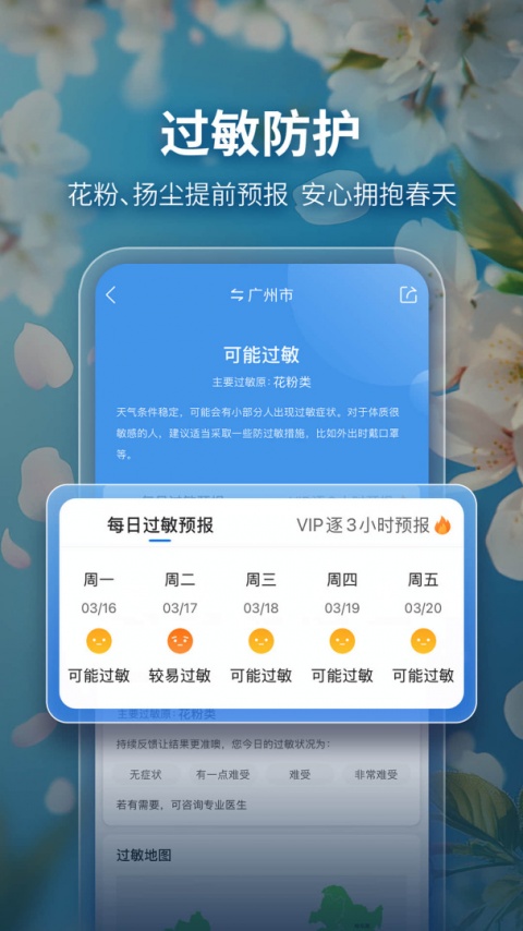 墨迹天气鸿蒙版