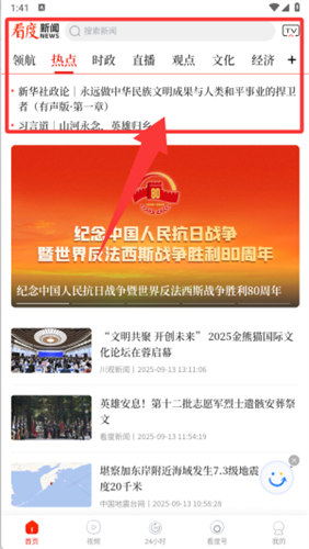 看度新闻app