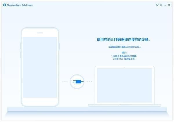 Wondershare SafeEraser