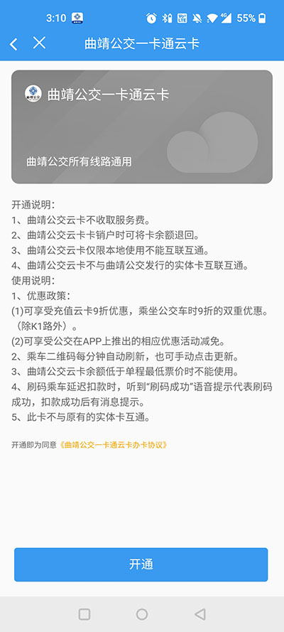 曲靖公交app