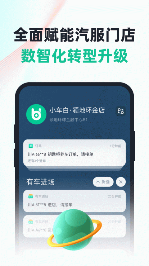 有车来app