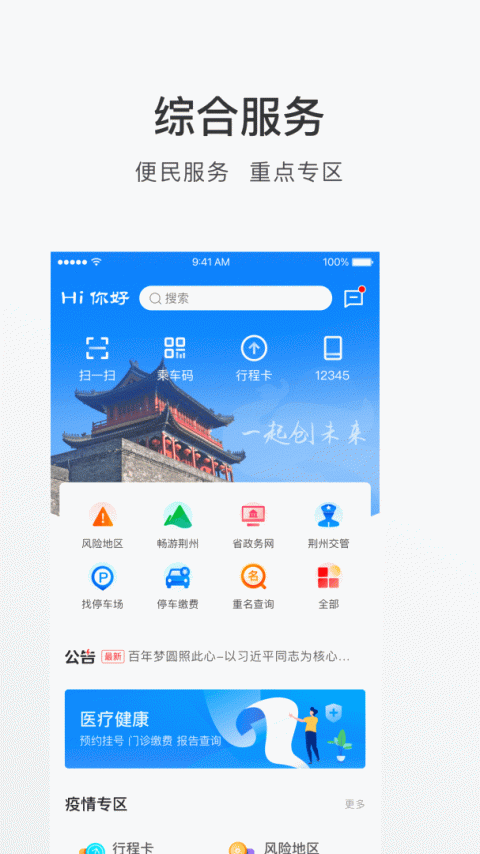 荆州e家手机版