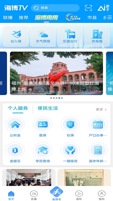 海博TV官方版
