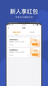 乐享借app