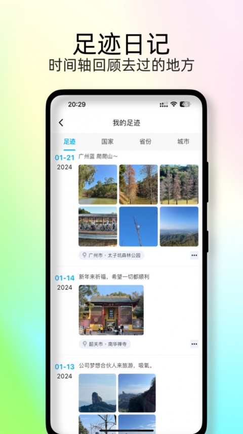 足迹软件