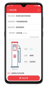 恩逸电桩app