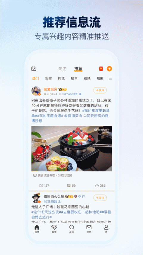 新浪微博app
