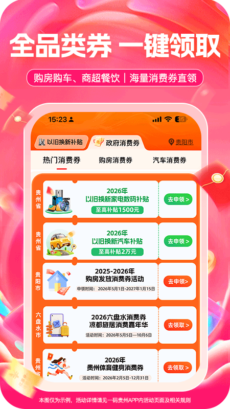 一码贵州app