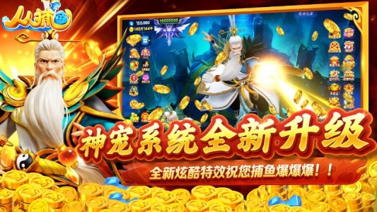 人人捕鱼红包版