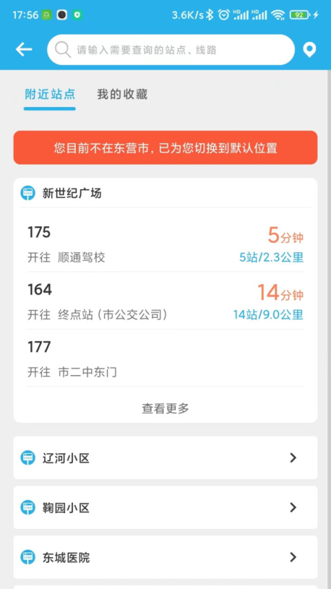 东营智慧公交app