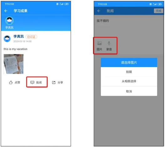 智校云教师版app
