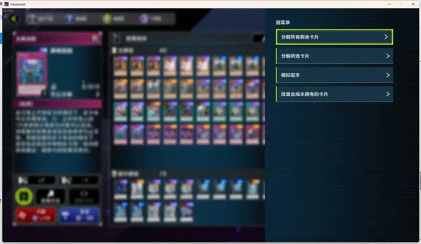 master duel手机版