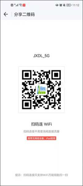 WiFi万能钥匙官方正版