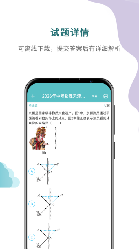 中考物理通app
