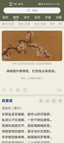 古诗文网app