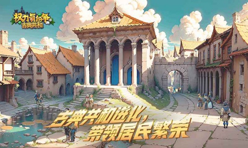 权力与纷争网易版