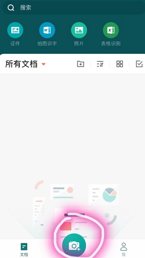 扫描全能王app
