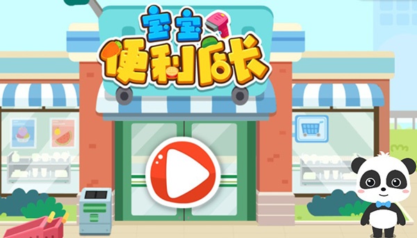 宝宝便利店长最新版