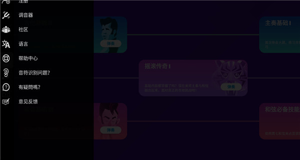 simplyguitar中文版