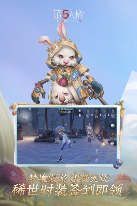 第五人格腾讯版