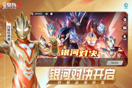 奥特曼传奇英雄2vivo版