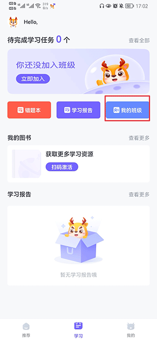 外研U学app