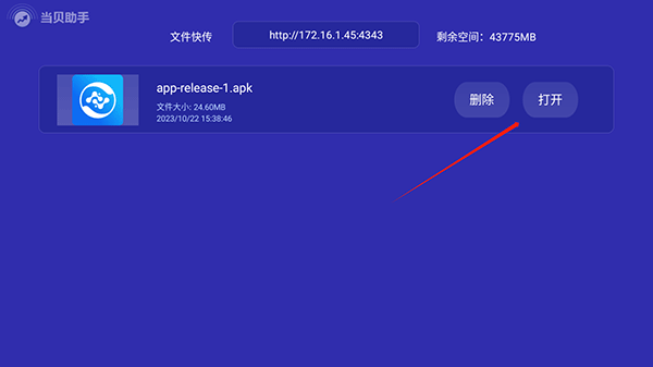 当贝助手tv版app