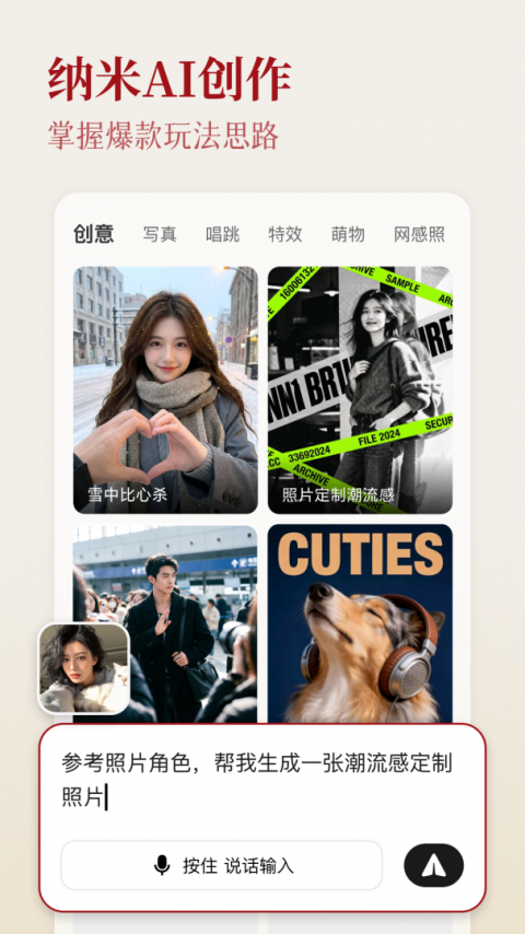 纳米AI搜索app