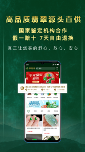 翡翠王朝app