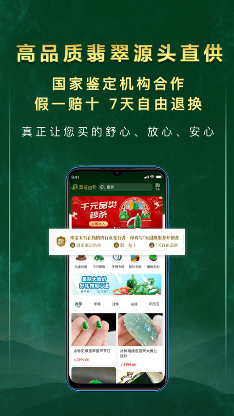 翡翠王朝app