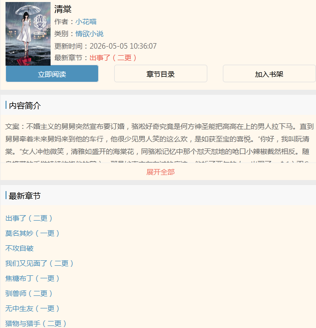 第一版主小说app