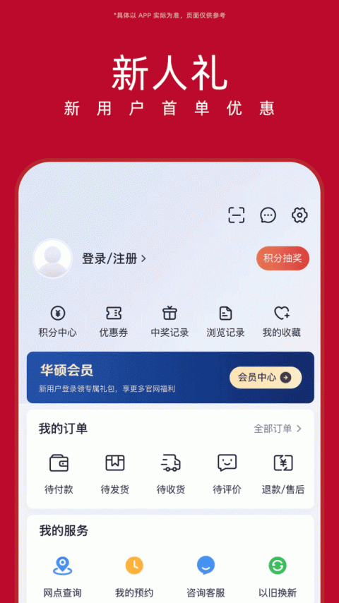 华硕商城app