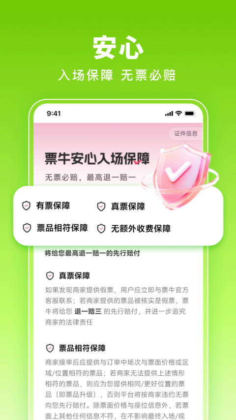 票牛app