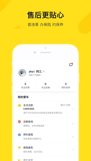 弹个车app