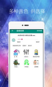 配音变声器app